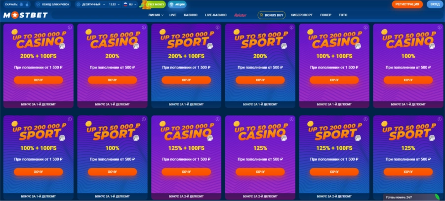 Отзывы игроков о MostBet